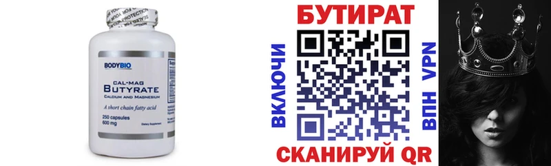 Бутират BDO 33%  Приморско-Ахтарск 