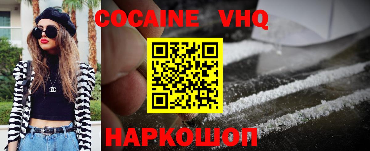 COCAIN VHQ  Cocaine  Приморско-Ахтарск  Вход с VPN 