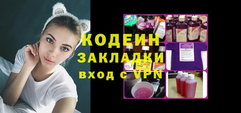 Кодеиновый сироп Lean напиток Lean (лин)  Приморско-Ахтарск 