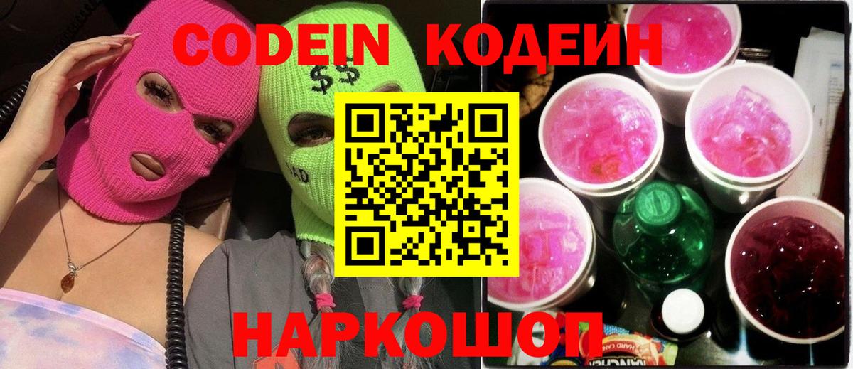Приморско-Ахтарск  Кодеиновый сироп Lean напиток Lean (лин)  Вход с VPN  Кодеиновый сироп Lean напиток Lean (лин) 