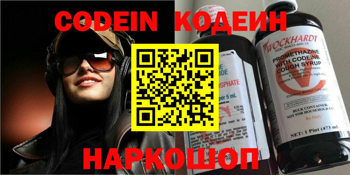 Кодеиновый сироп Lean напиток Lean (лин)  Codein Purple Drank  Приморско-Ахтарск 