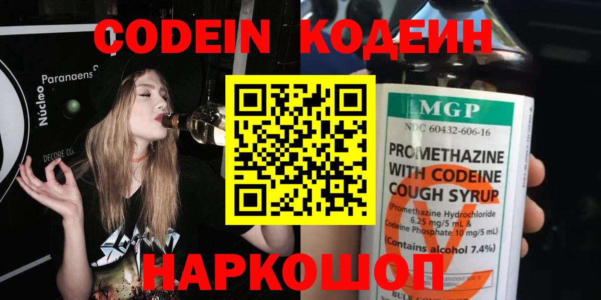 Кодеиновый сироп Lean напиток Lean (лин) Приморско-Ахтарск