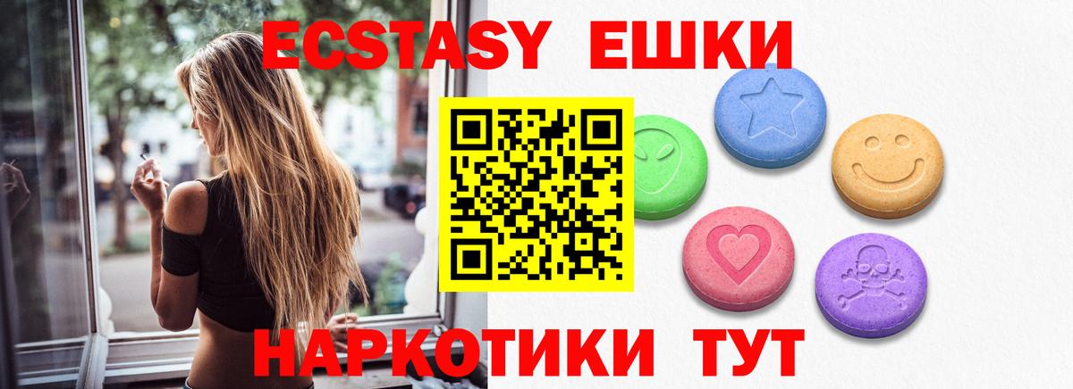 ЭКСТАЗИ MDMA Приморско-Ахтарск