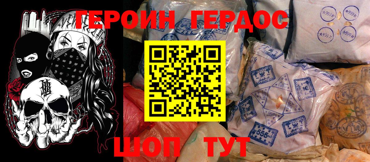 Героин белый Приморско-Ахтарск