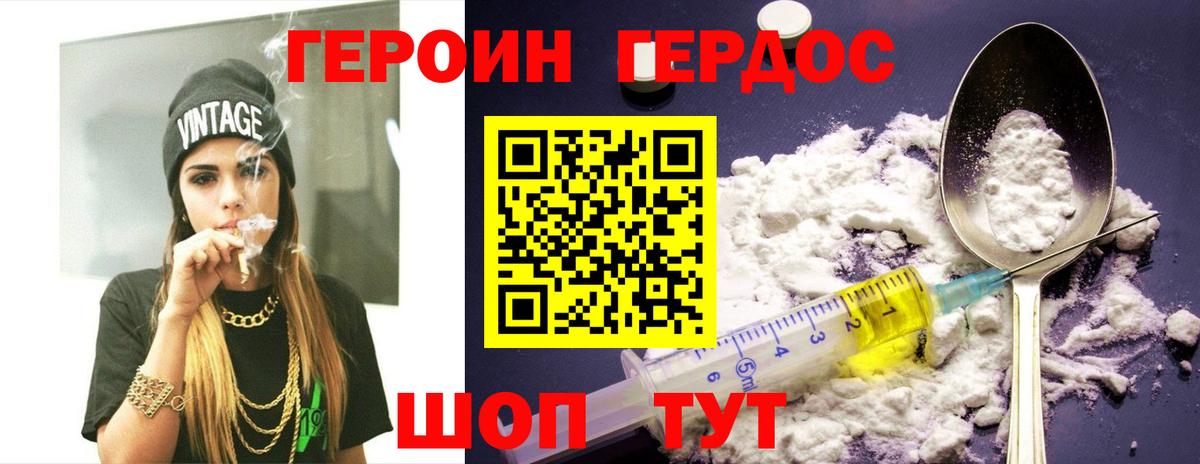 ГЕРОИН хмурый Приморско-Ахтарск