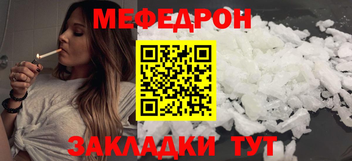 МЕФ кристаллы  Мефедрон кристаллы  Мефедрон  Мефедрон  Приморско-Ахтарск 