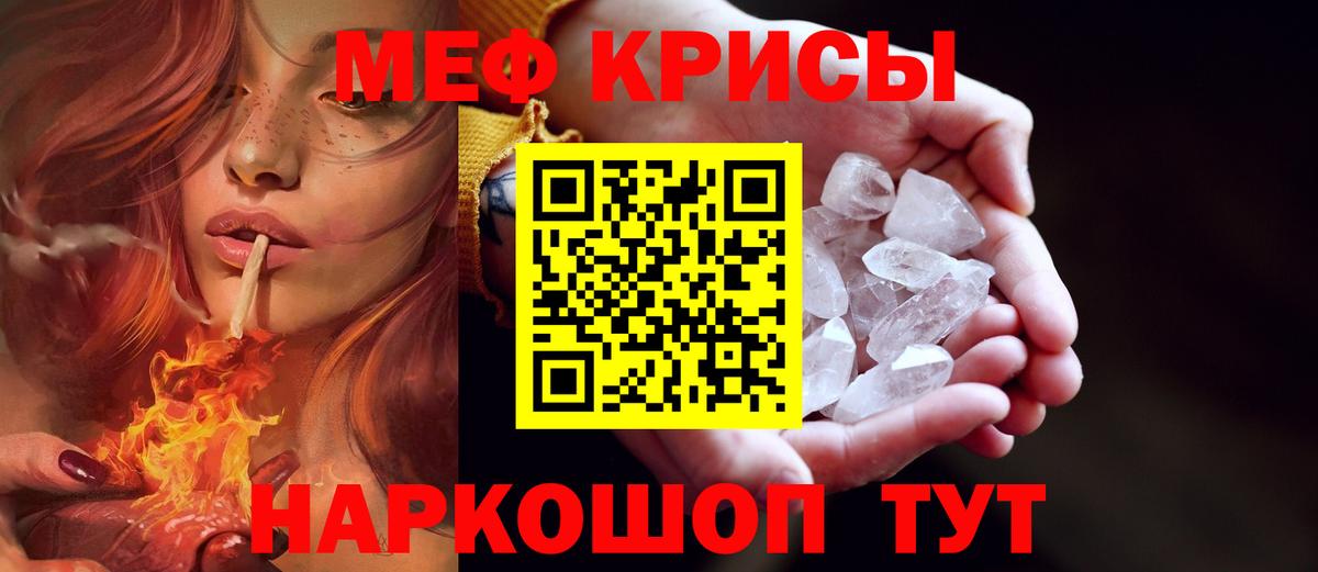 Мефедрон Приморско-Ахтарск