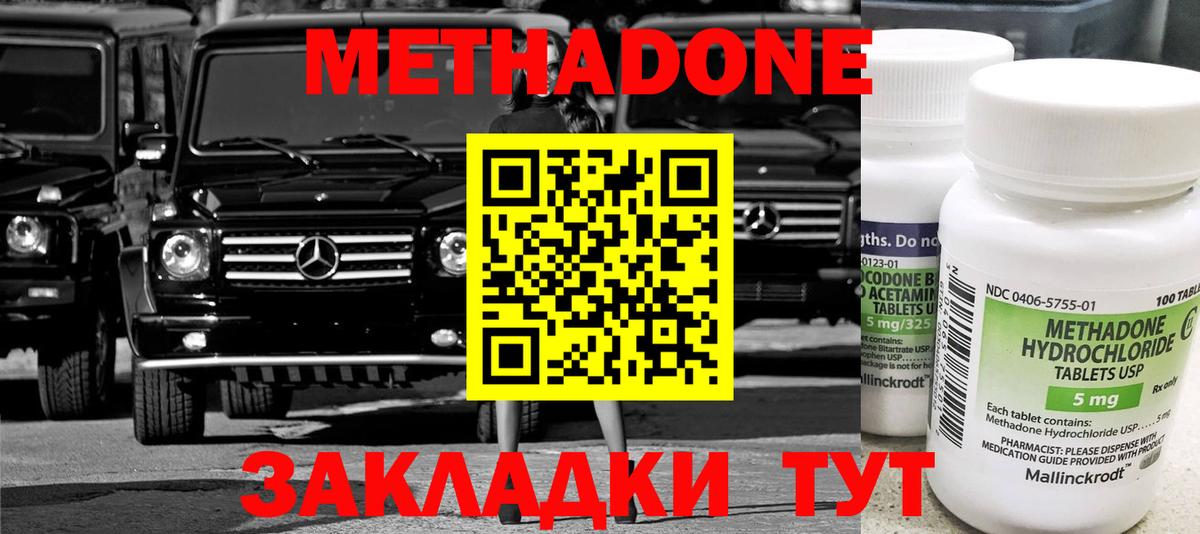 Метадон methadone  Приморско-Ахтарск  Метадон белоснежный 