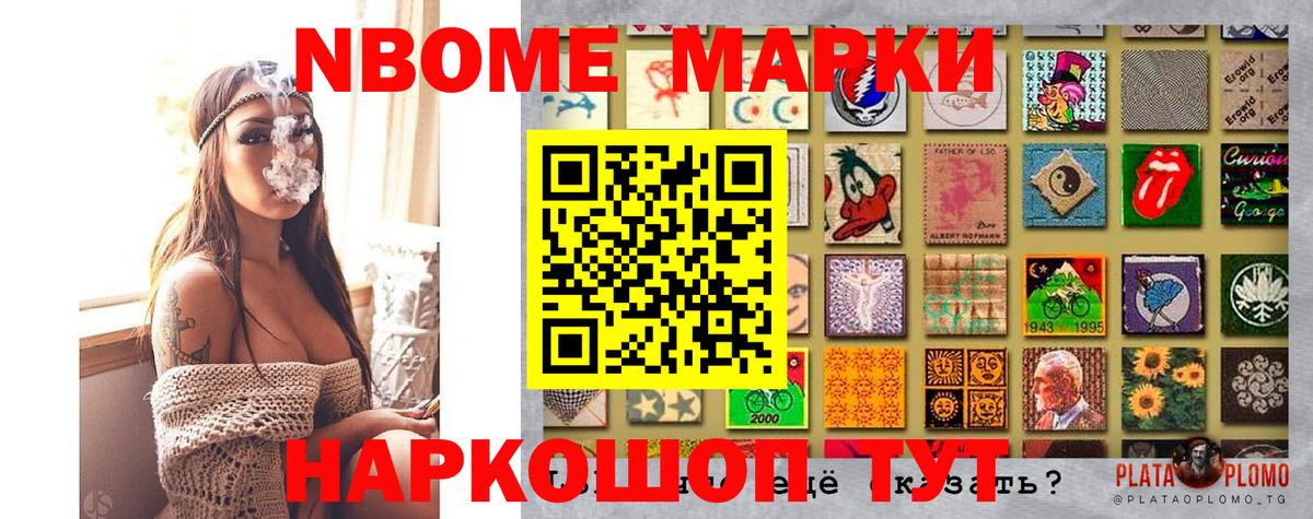 Приморско-Ахтарск  Марки NBOMe 1500мкг  Вход с VPN  Марки NBOMe 1500мкг 