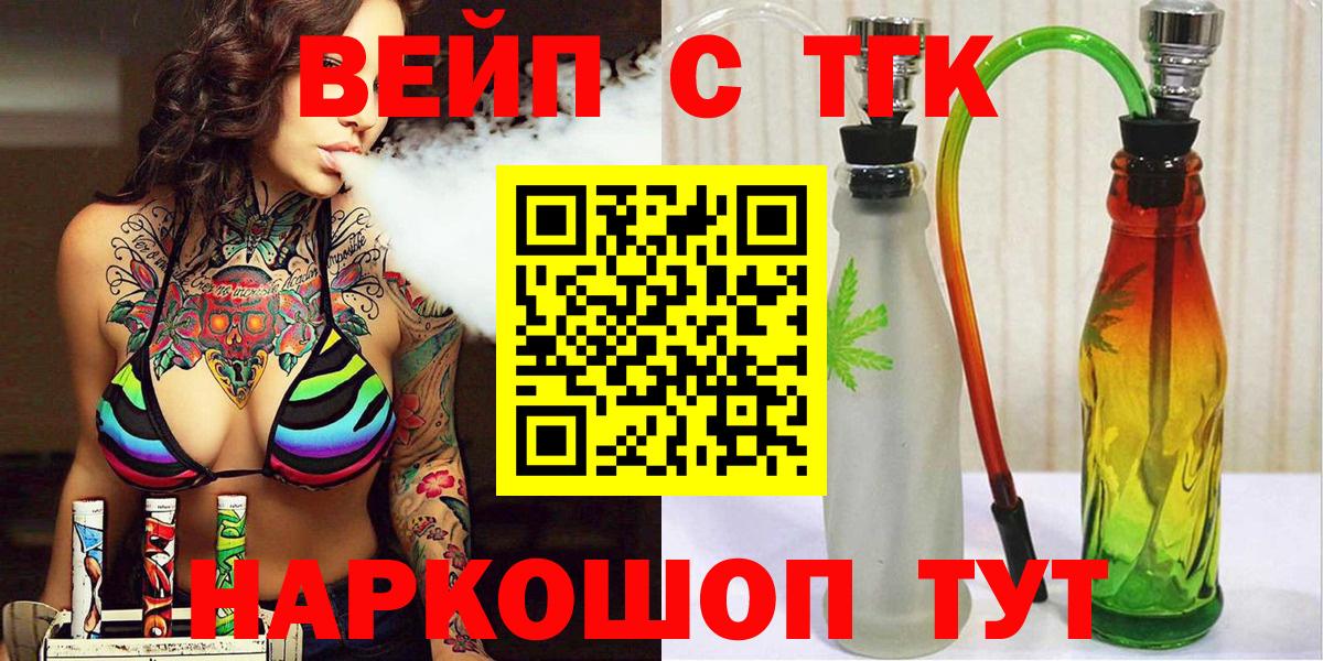 ТГК вейп  ТГК вейп  Вход с VPN  Приморско-Ахтарск 